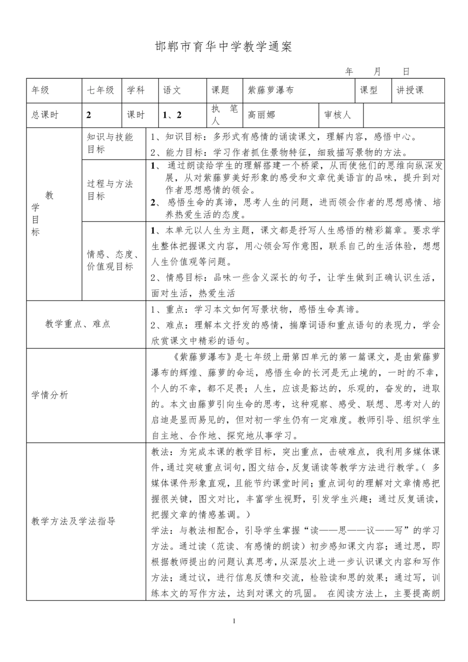 紫藤萝瀑布  优秀教案.pdf_第1页