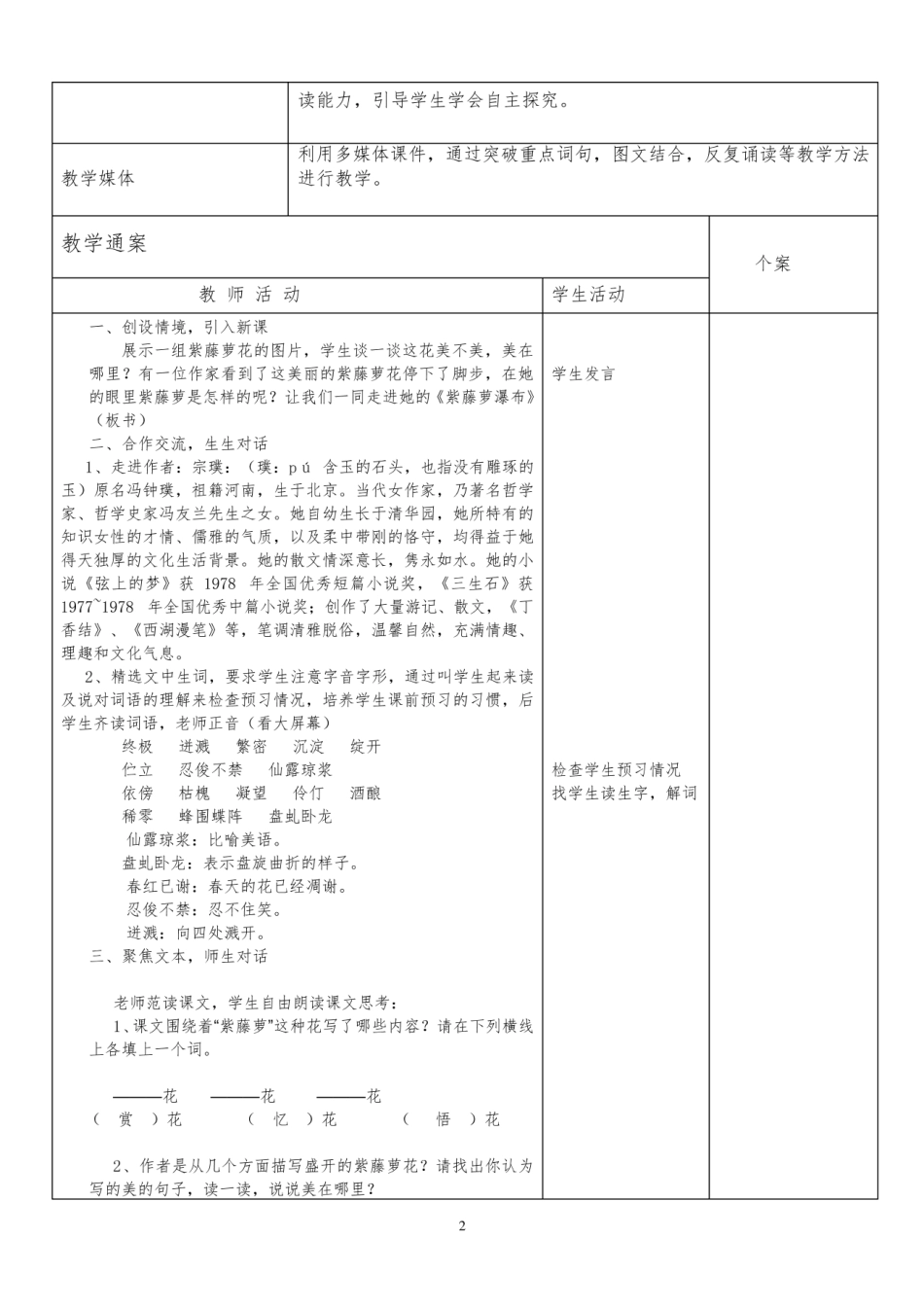 紫藤萝瀑布  优秀教案.pdf_第2页