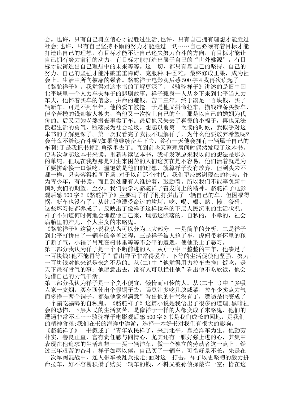 骆驼祥子电影个人观后感500字10篇.docx_第2页