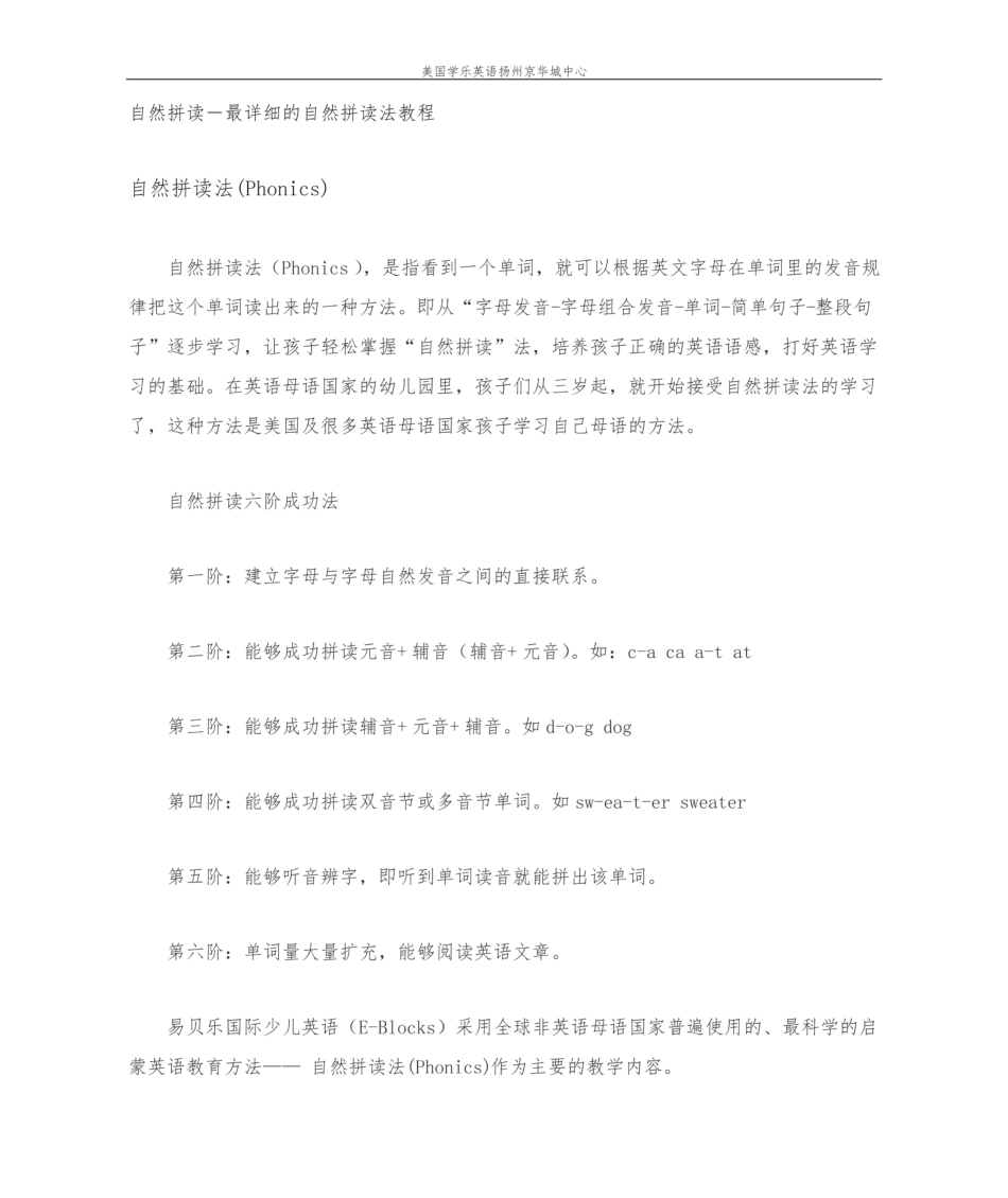 自然拼读-最详细的自然拼读法教程.pdf_第1页