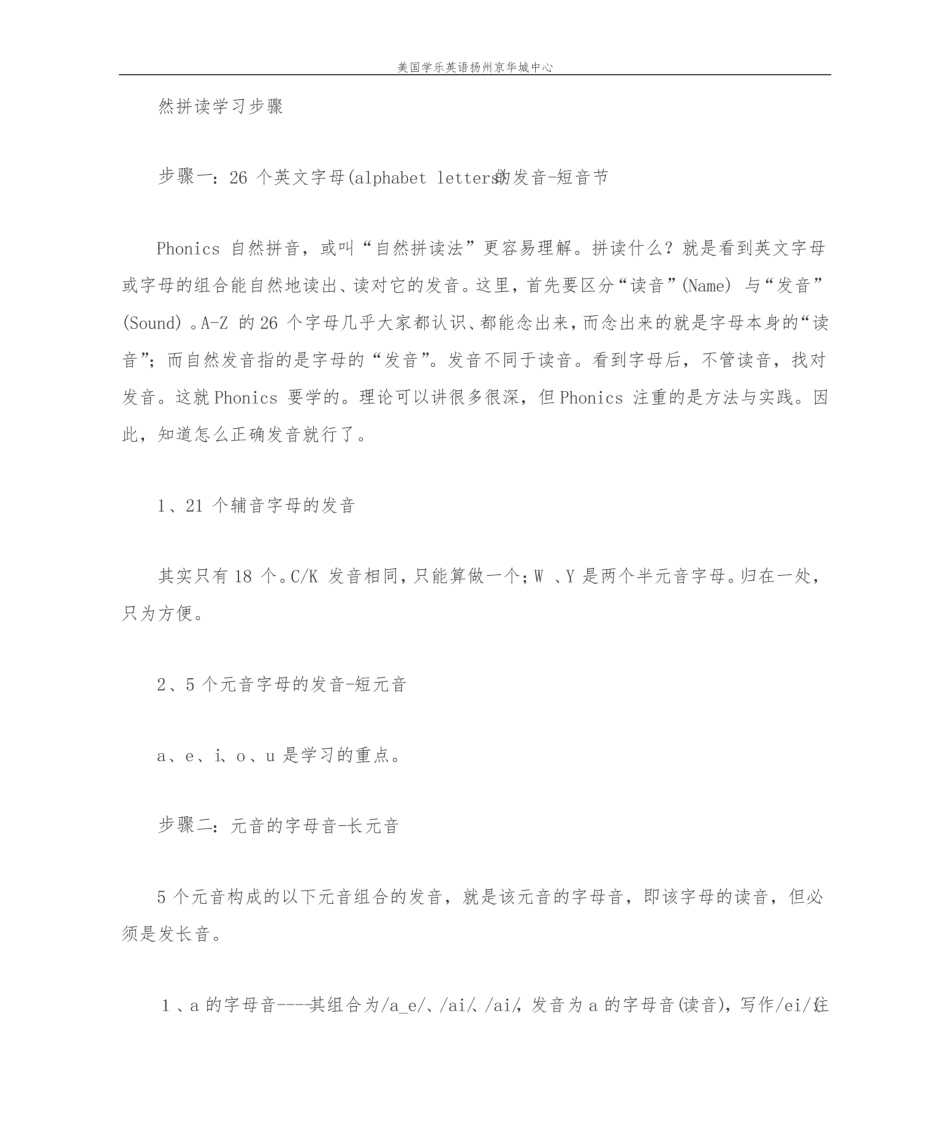 自然拼读-最详细的自然拼读法教程.pdf_第2页