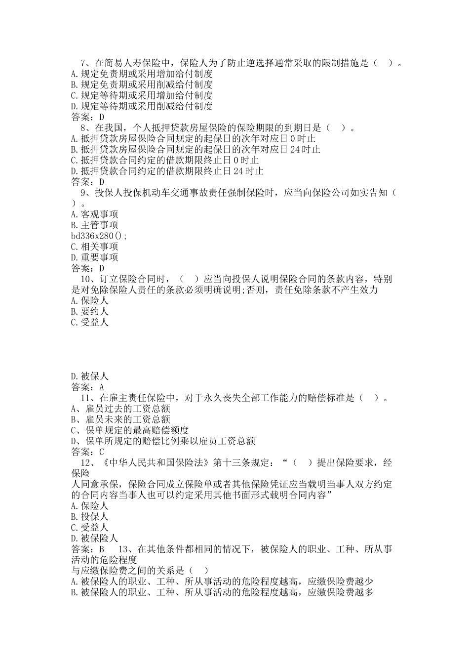 20XX保险从业人员资格考试模拟试题6.docx_第2页