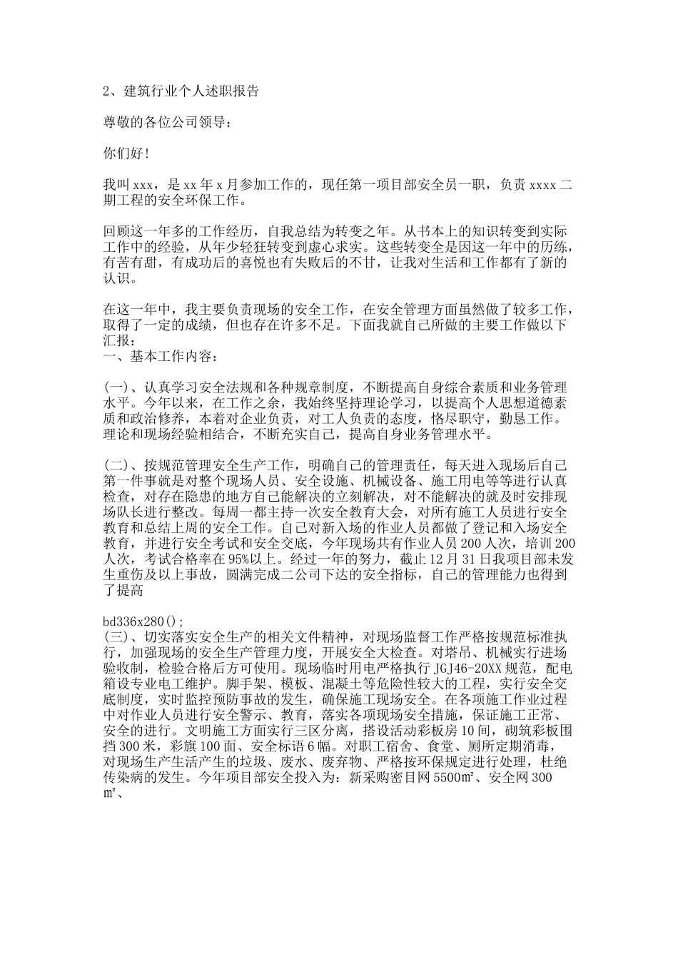 建筑行业个人述职报告.docx_第3页