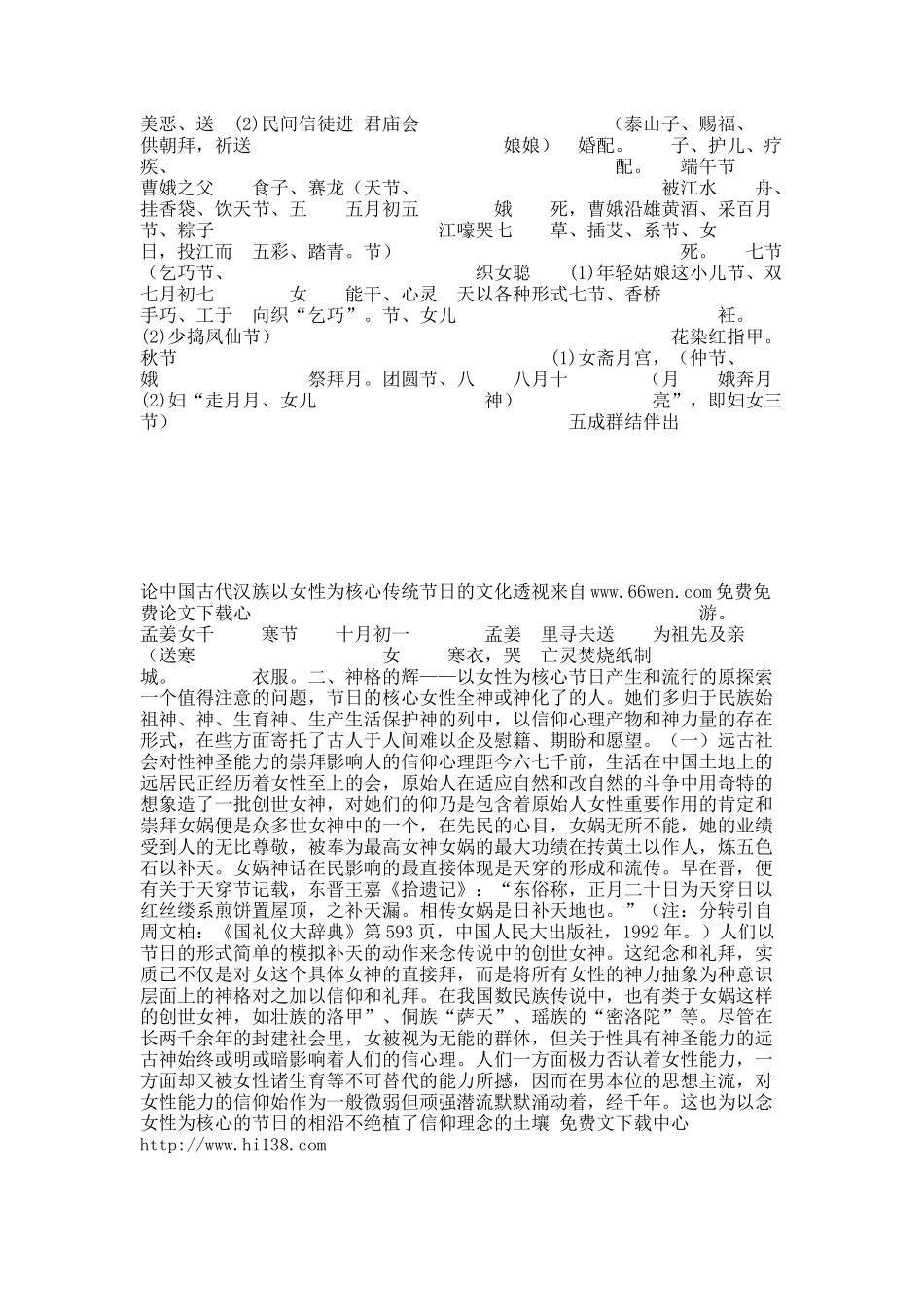 中国古代汉族以女性为核心的传统节日的文化透视.docx_第2页