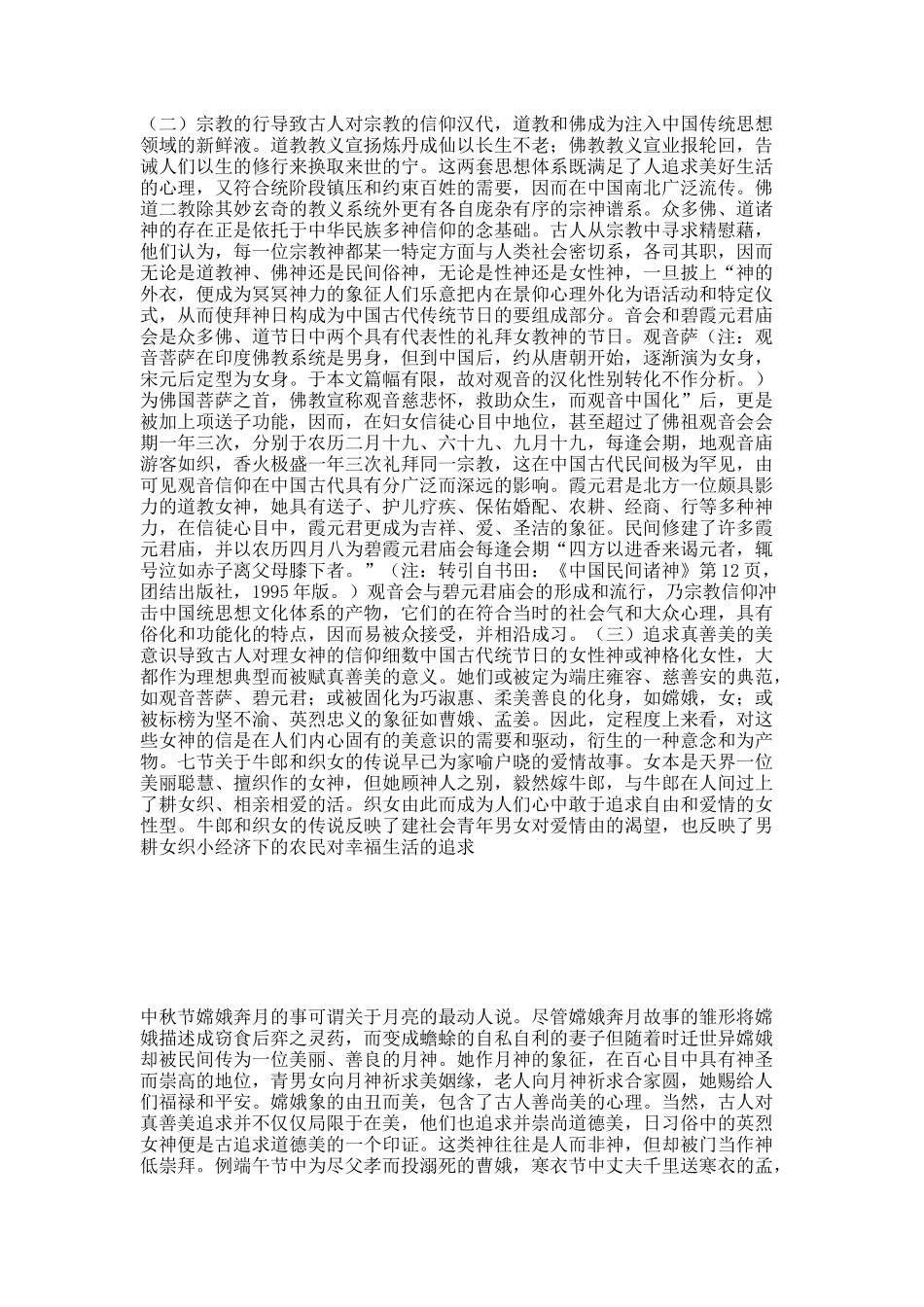 中国古代汉族以女性为核心的传统节日的文化透视.docx_第3页