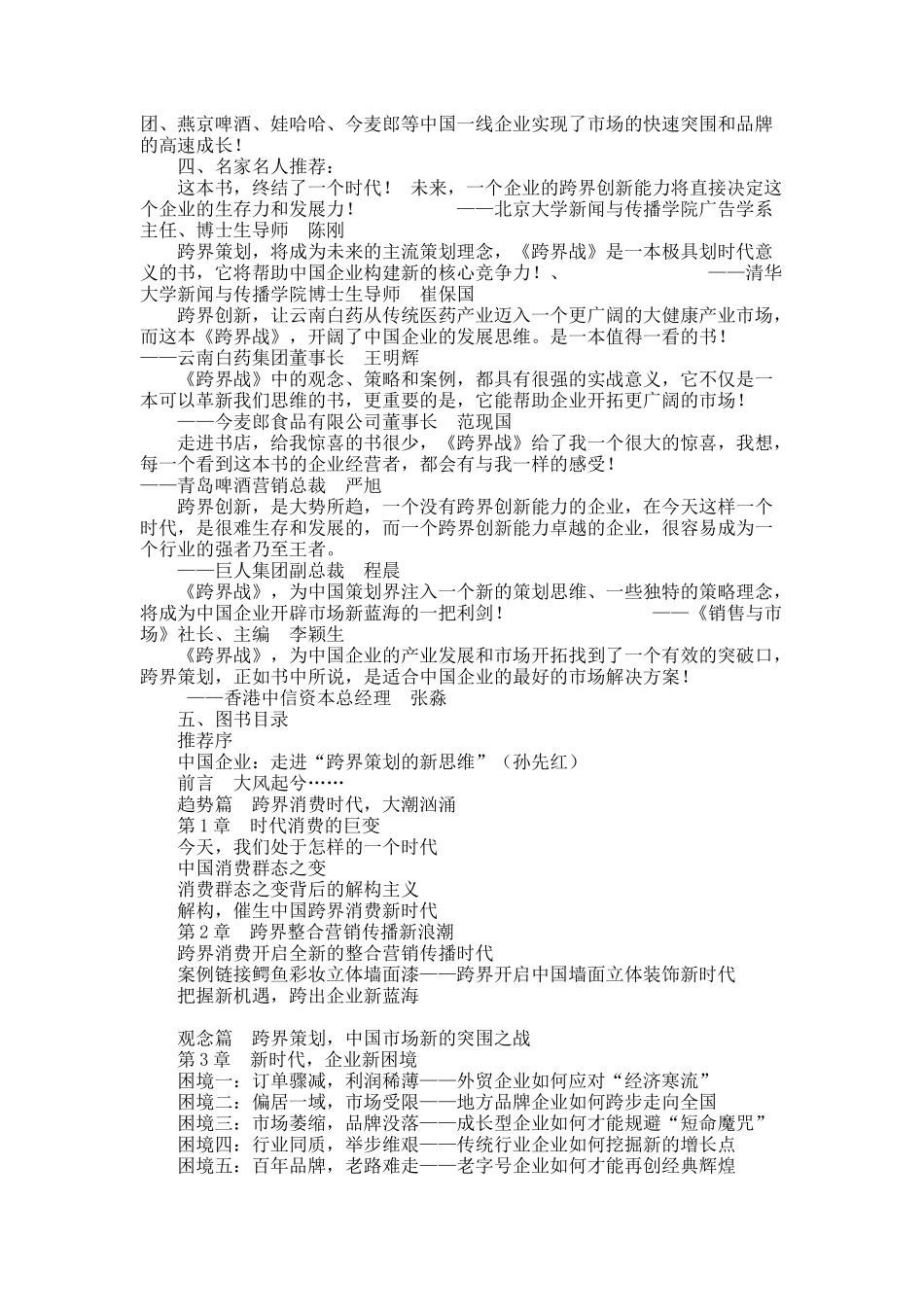 6年，从3000万到累计29亿－－云南白药牙膏如何玩跨界？.docx_第2页