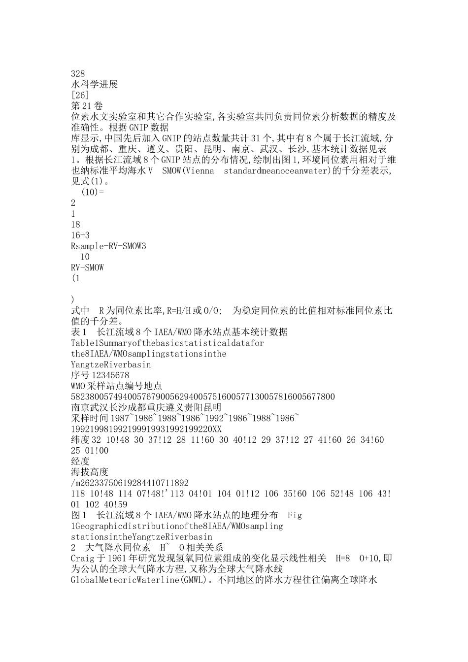 长江流域降水稳定同位素的云下二次蒸发效应.docx_第1页