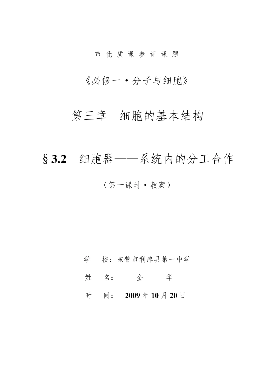 (教案)细胞器教案.pdf_第1页