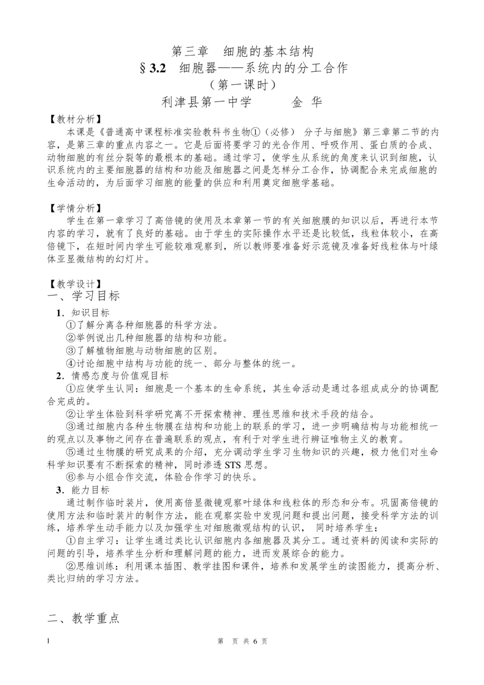 (教案)细胞器教案.pdf_第2页