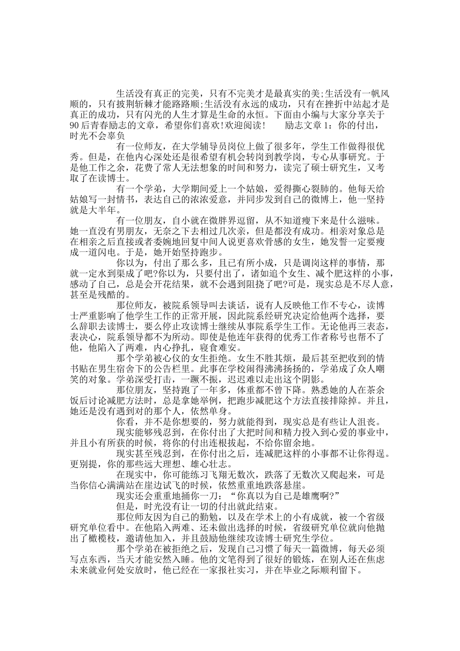 关于90后青春励志的文章推荐.docx_第1页