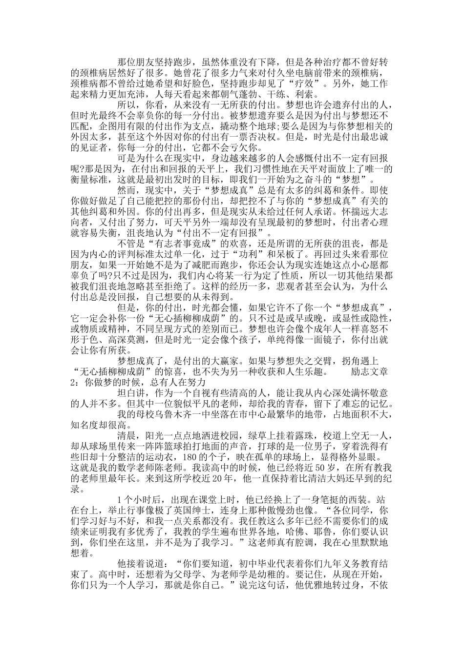 关于90后青春励志的文章推荐.docx_第2页