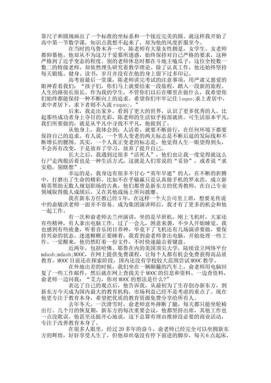 关于90后青春励志的文章推荐.docx_第3页