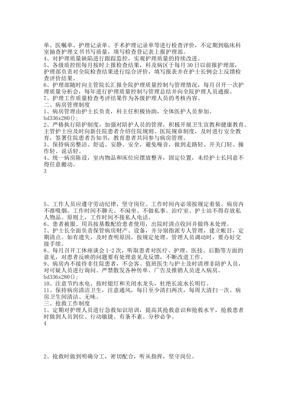 20XX最新 十四项护理核心制度.docx_第2页