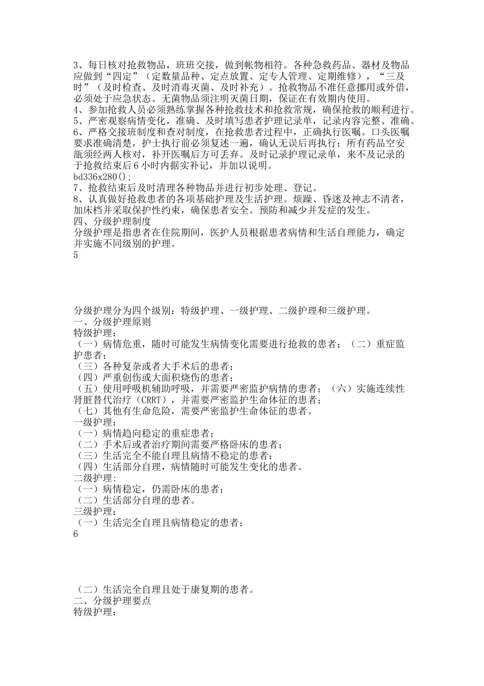 20XX最新 十四项护理核心制度.docx_第3页