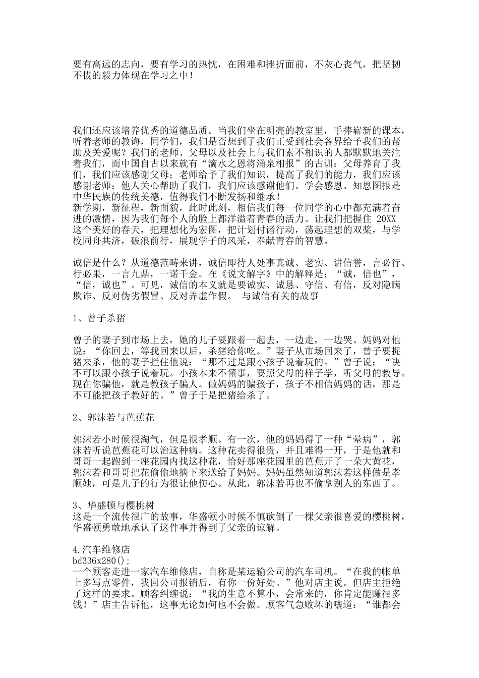 黑板报内容.docx_第2页