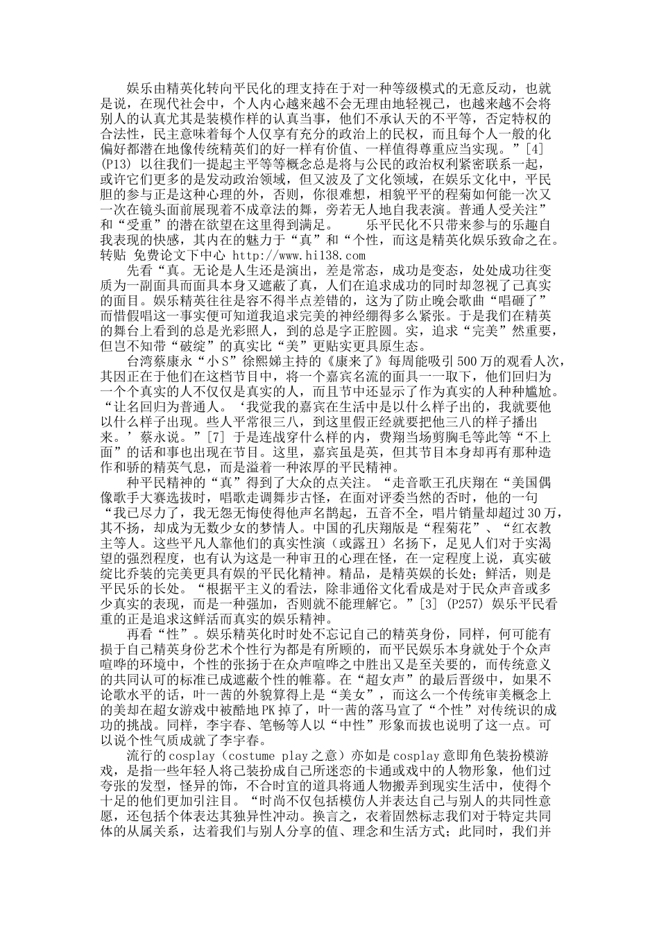 当代文化的众声喧哗1.浪漫伦理与现代消费主义精神2.当代中国娱乐文化的三大新变（下）.docx_第3页