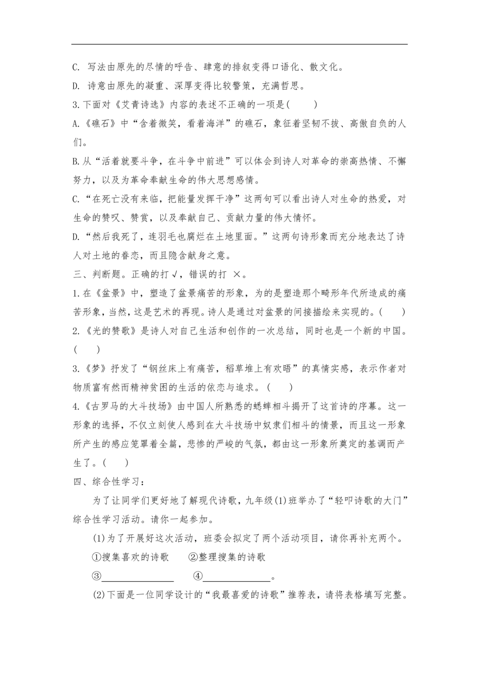 《艾青诗选》练习题及答案_1716873332.9320652.pdf_第2页