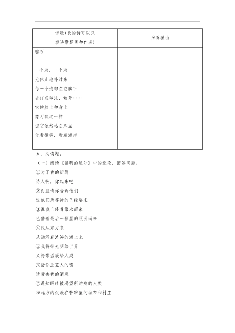 《艾青诗选》练习题及答案_1716873332.9320652.pdf_第3页