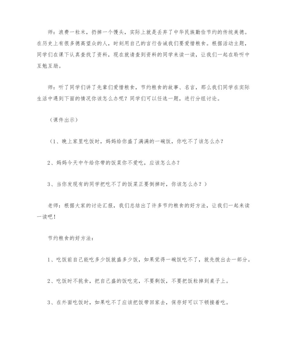 《爱惜粮食节约粮食》主题班会教案.pdf_第3页