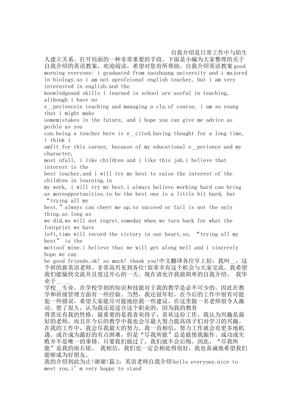 自我介绍英语教案.docx_第1页