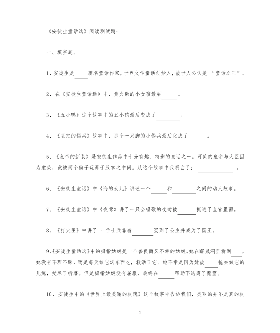 《安徒生童话》测试题.pdf_第1页