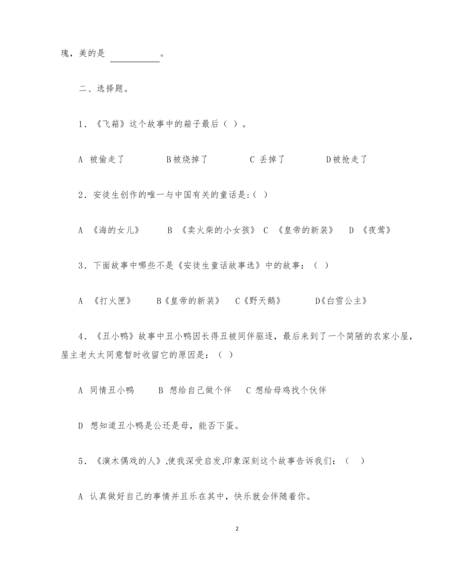 《安徒生童话》测试题.pdf_第2页