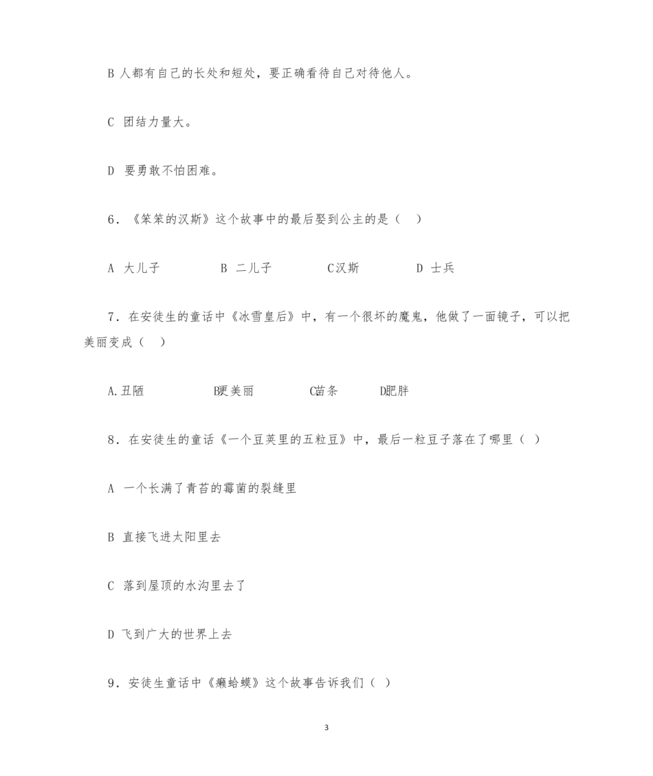 《安徒生童话》测试题.pdf_第3页