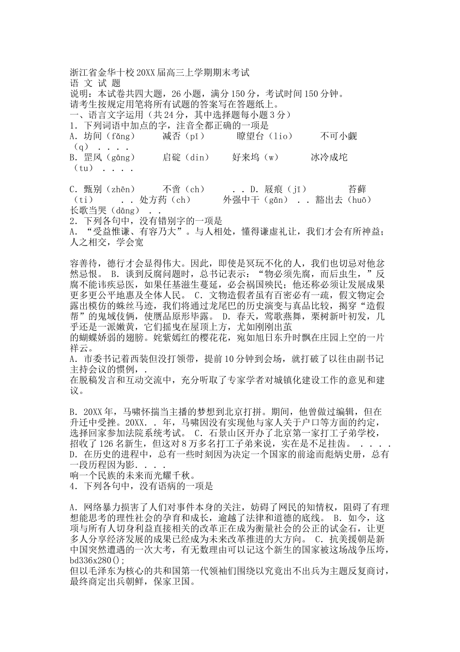 浙江省金华十校20XX届高三上学期期末语文试题.docx_第1页