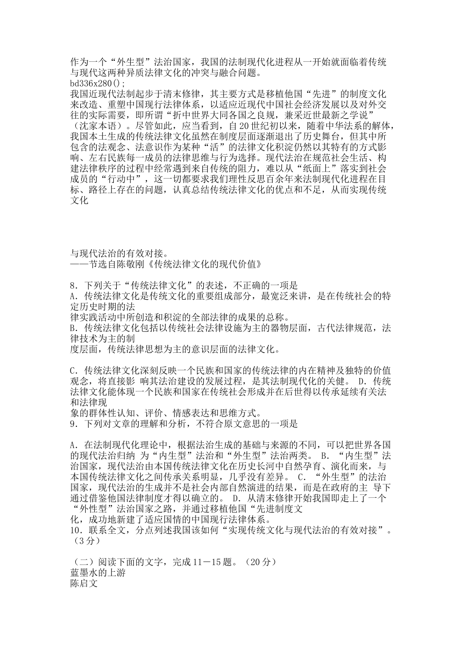 浙江省金华十校20XX届高三上学期期末语文试题.docx_第3页