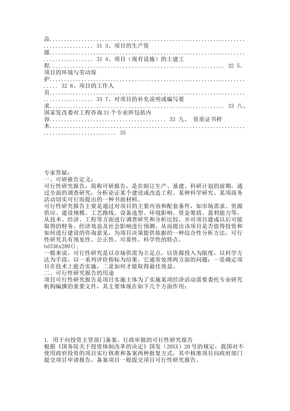 耐热钢型材项目可行性研究报告.docx_第3页