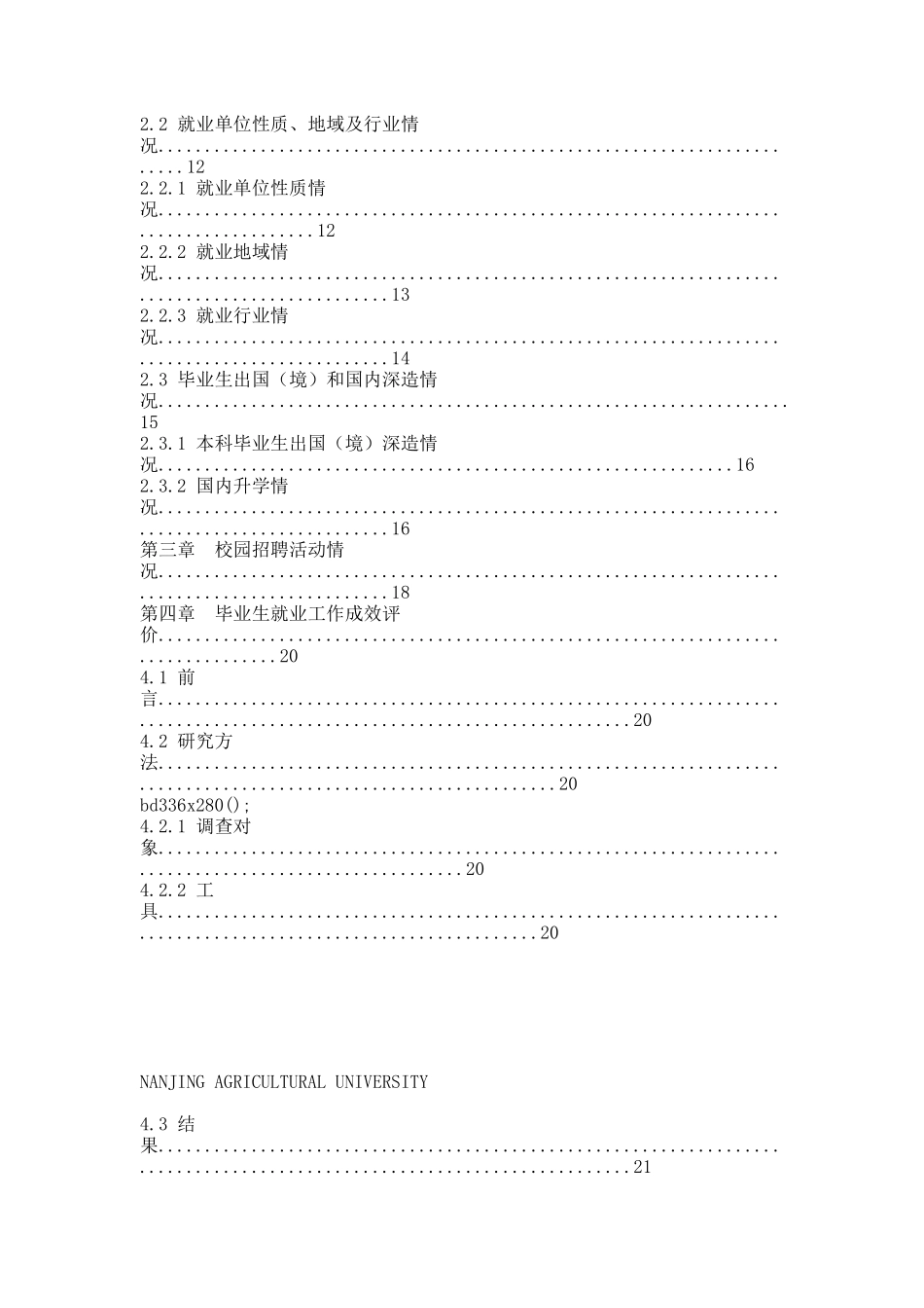 南京农业大学20XX年毕业生就业质量年度报告.docx_第2页