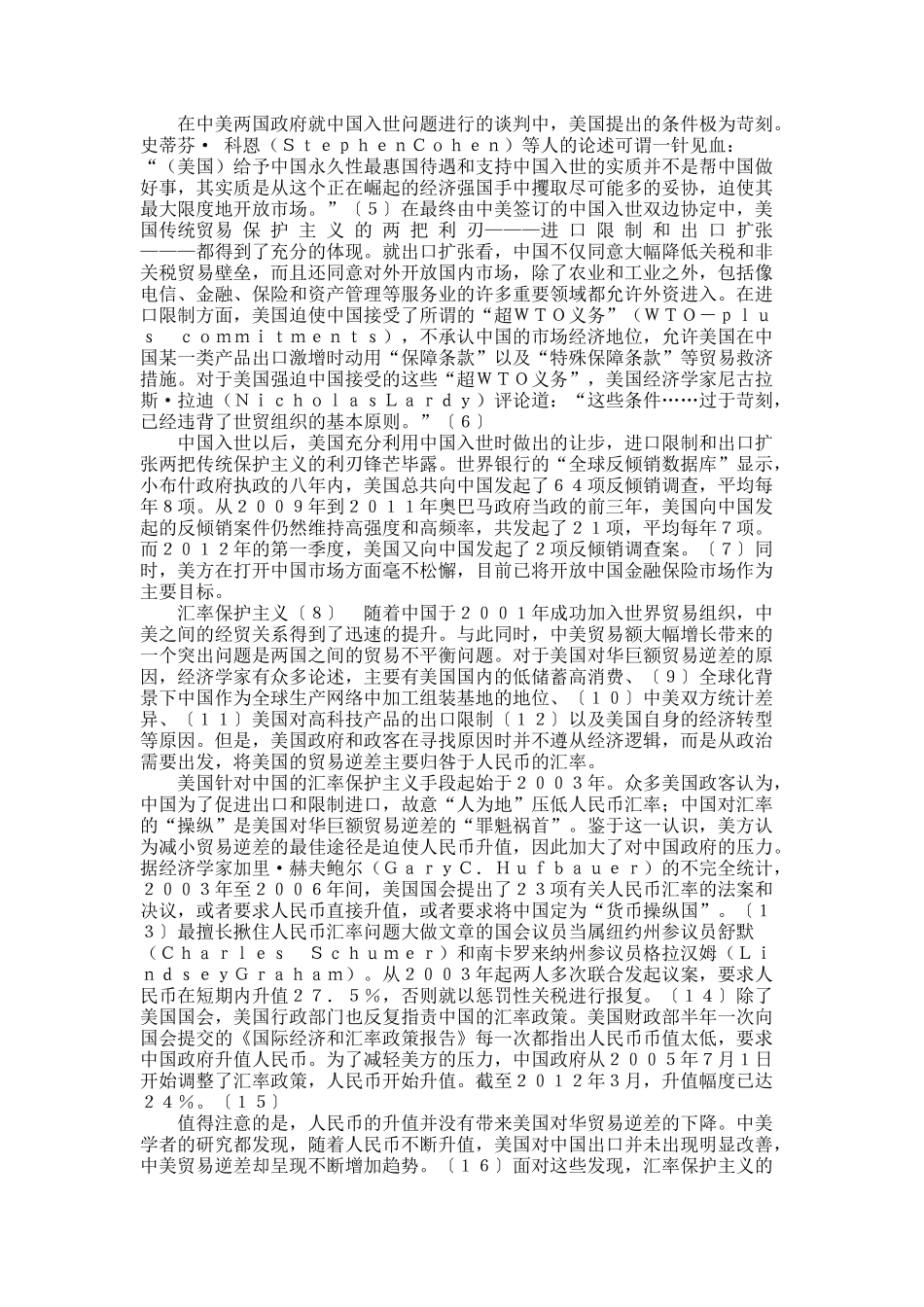 美国对华经济政策中的经济和非经济手段.docx_第2页