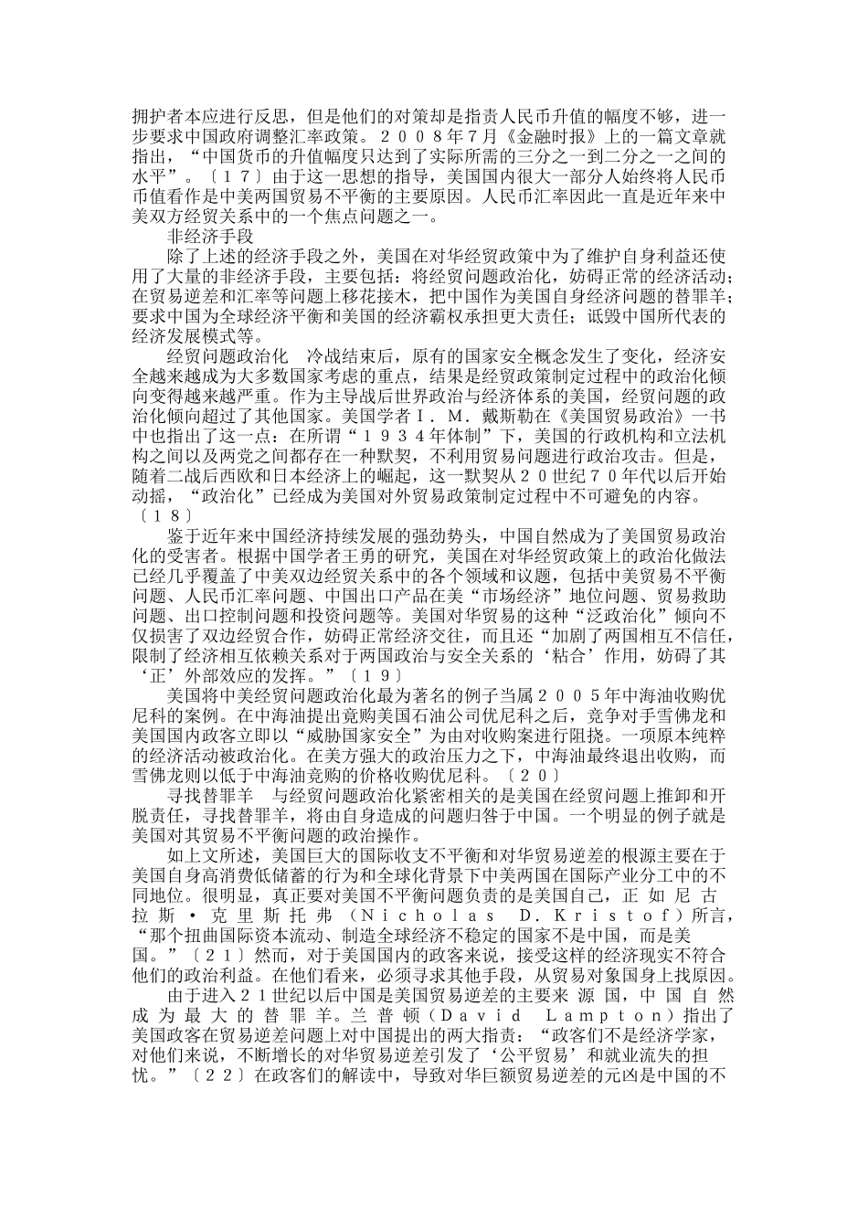 美国对华经济政策中的经济和非经济手段.docx_第3页