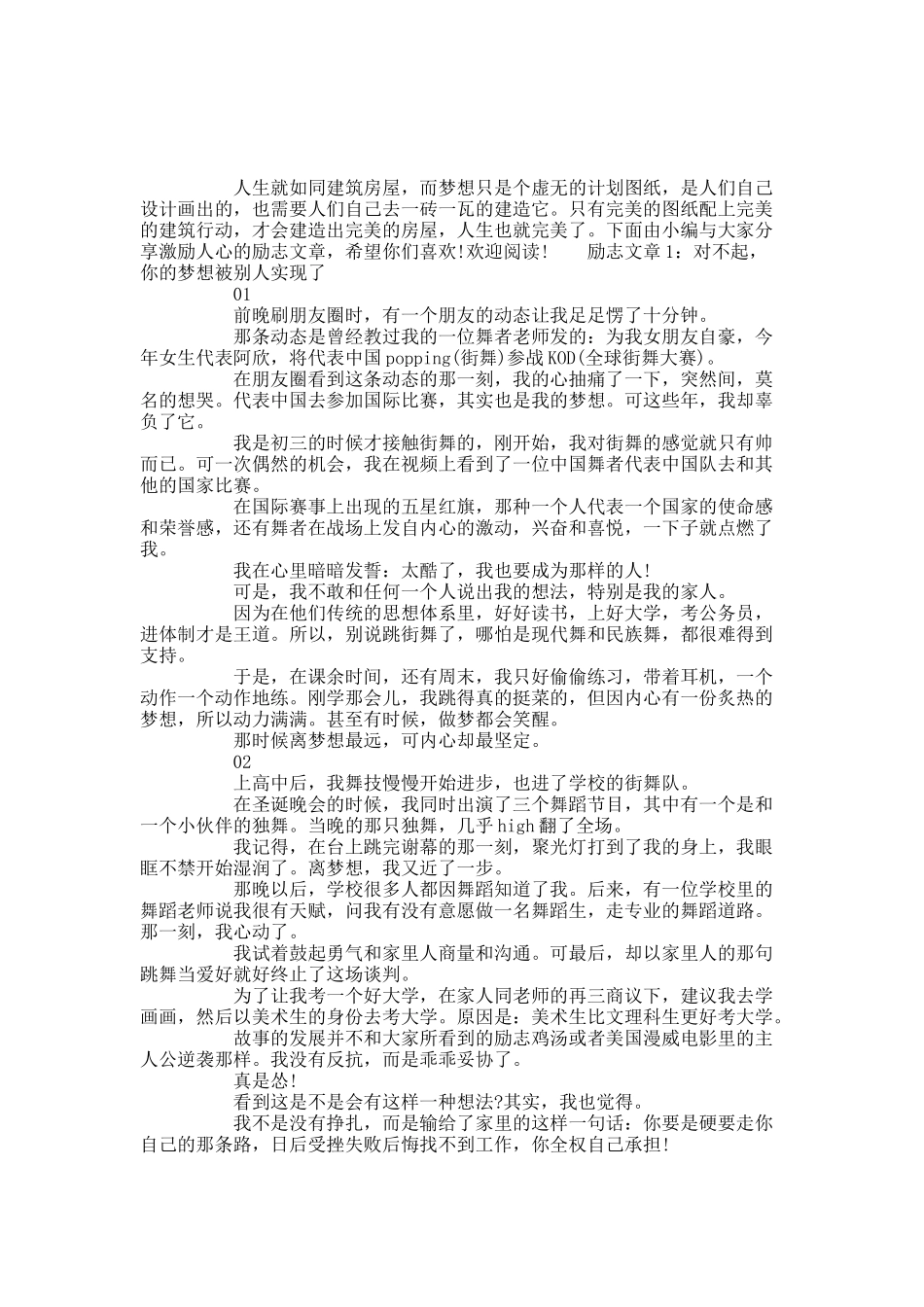 看完激励人心的励志文章长篇.docx_第1页