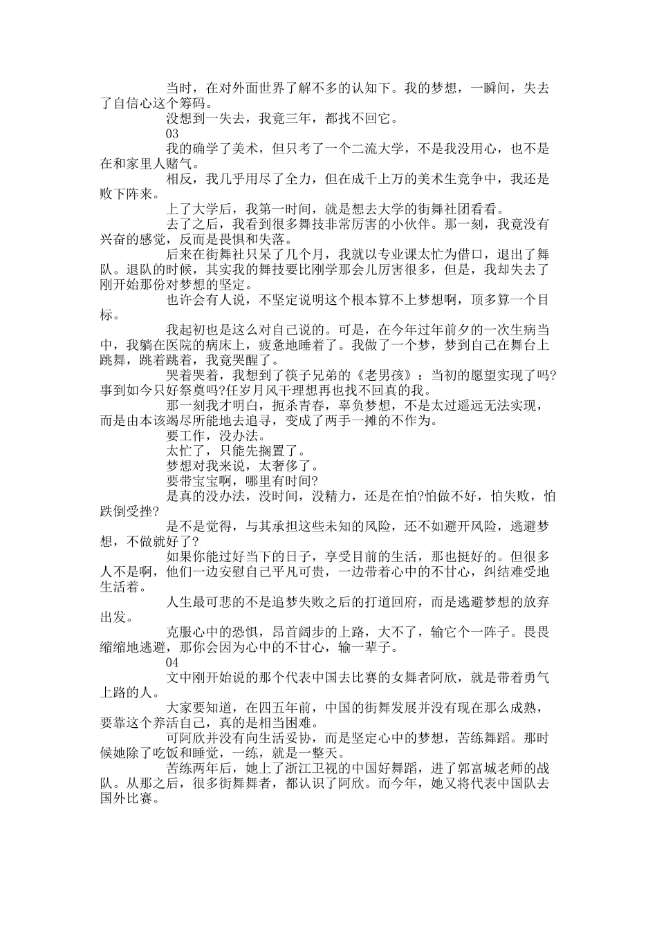 看完激励人心的励志文章长篇.docx_第2页