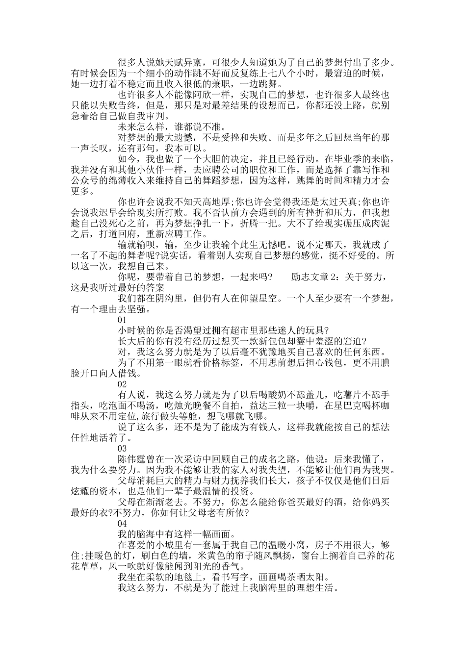 看完激励人心的励志文章长篇.docx_第3页