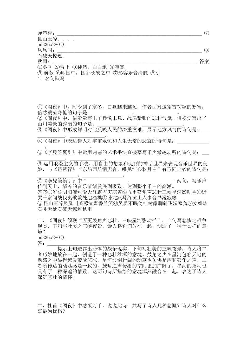20XX版高中语文人教版中国古代诗歌散文欣赏学案：第三单元+第12～13课+阁夜+李凭箜篌引+Word版含答案正式版.docx_第3页