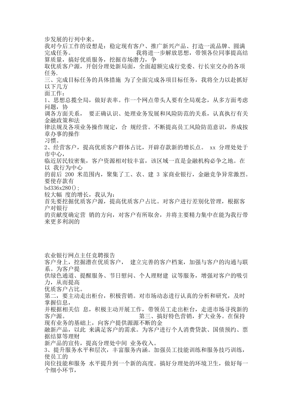 农业银行网点主任竞聘报告.docx_第2页