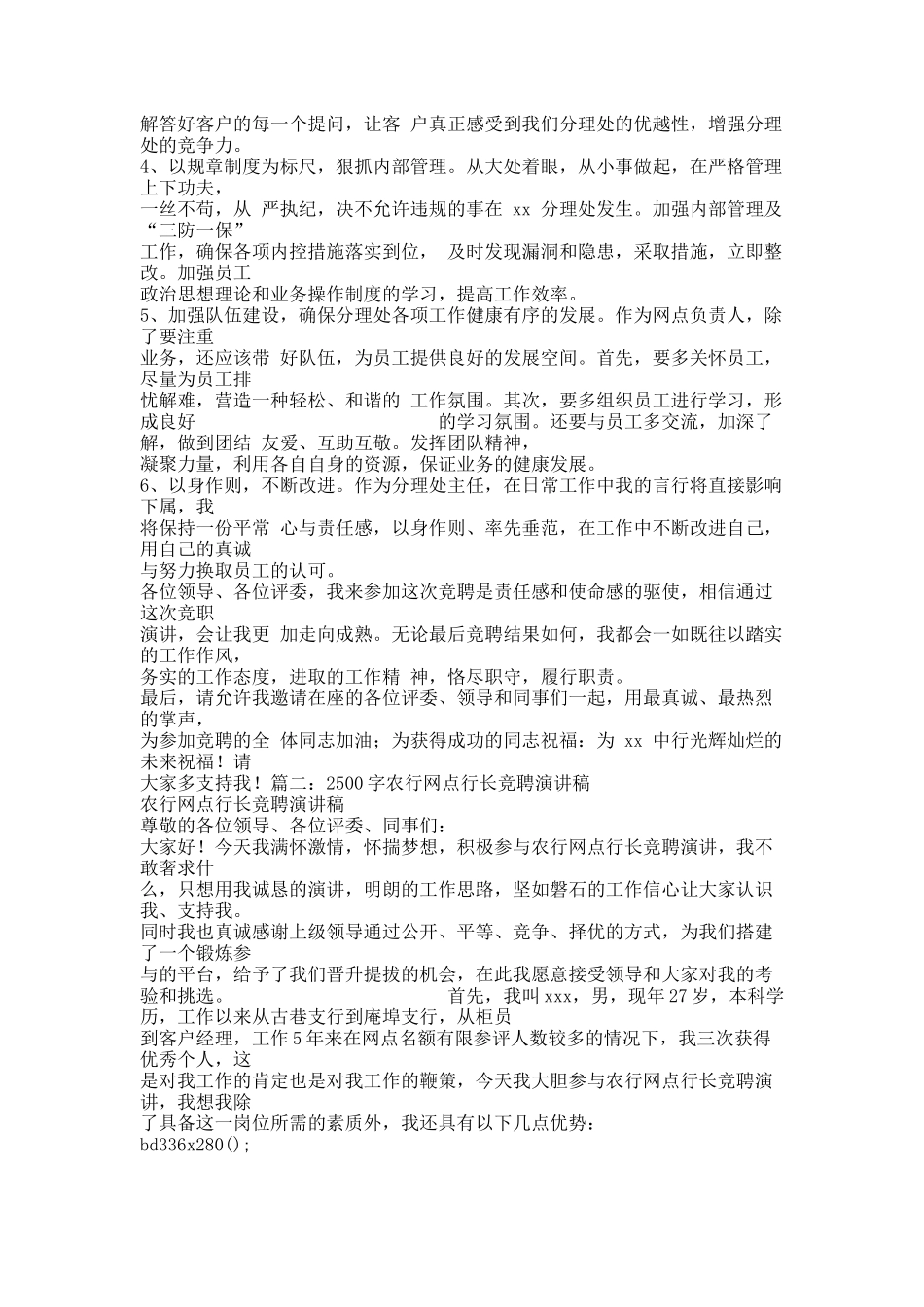 农业银行网点主任竞聘报告.docx_第3页