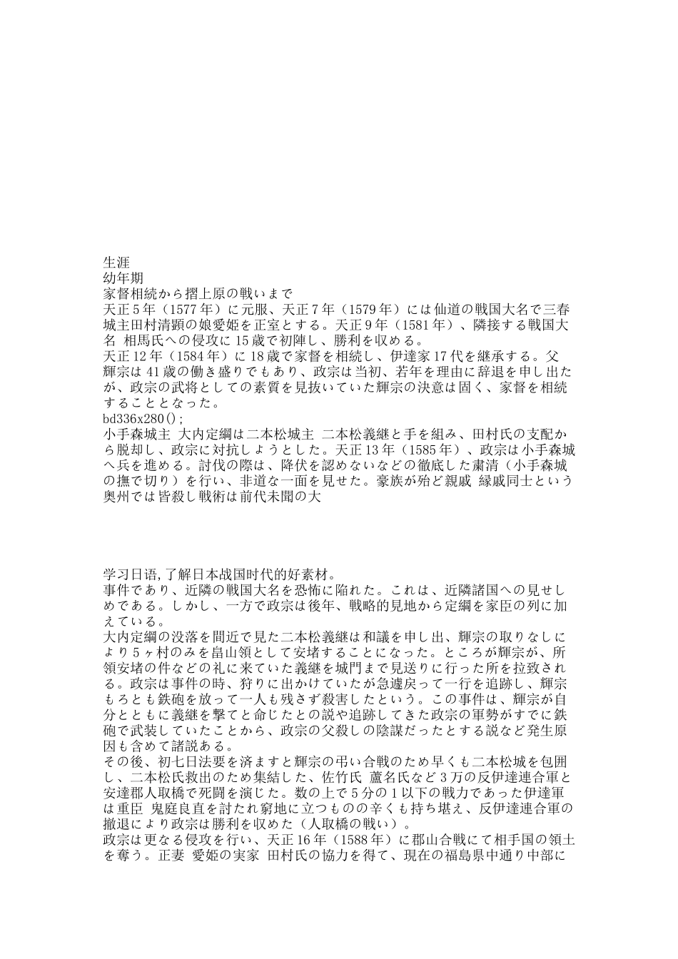 戦国大名武将日文百科【伊达政宗】.docx_第3页