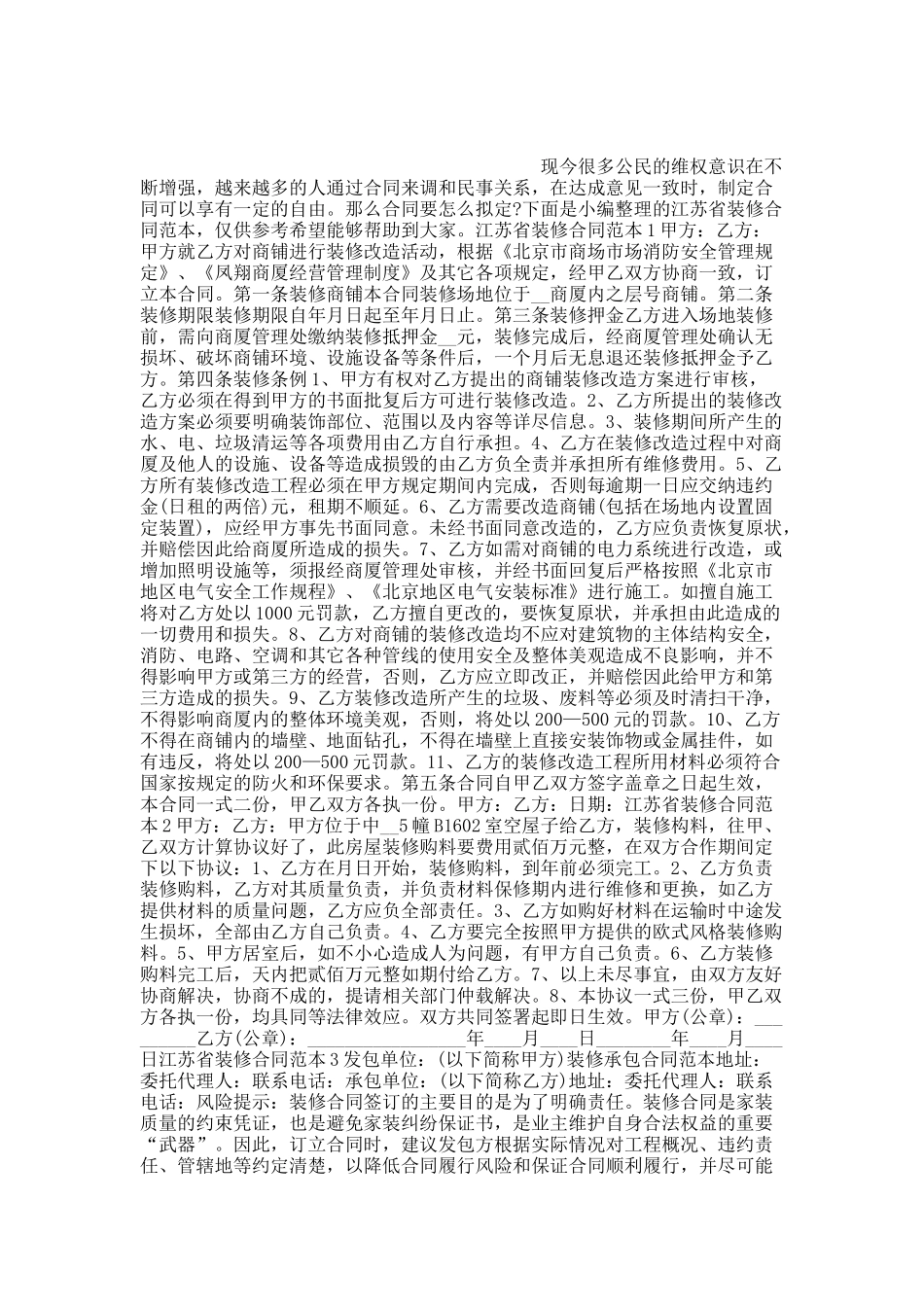 江苏省装修合同范本.docx_第1页