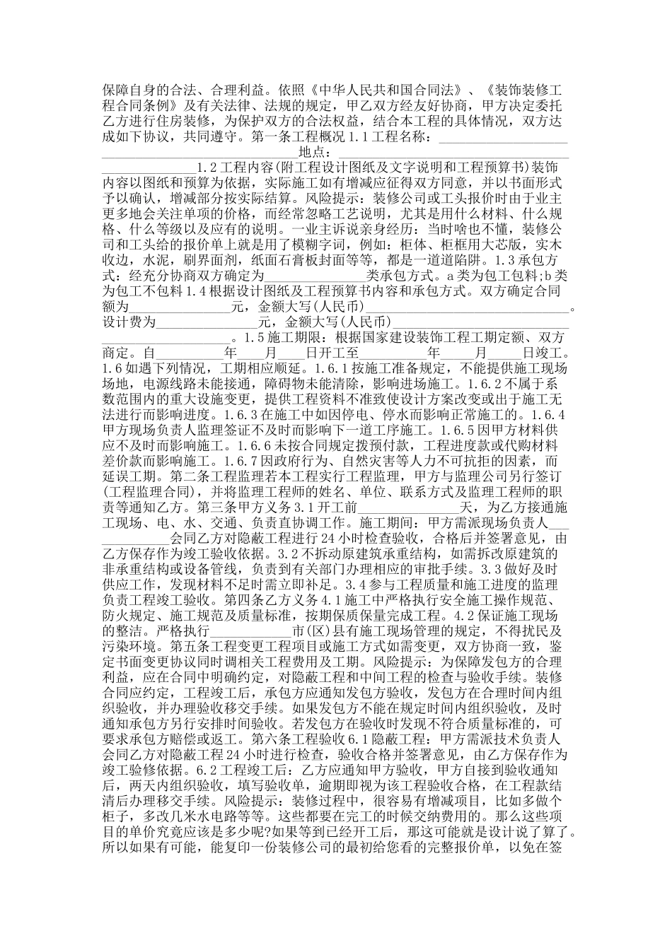江苏省装修合同范本.docx_第2页