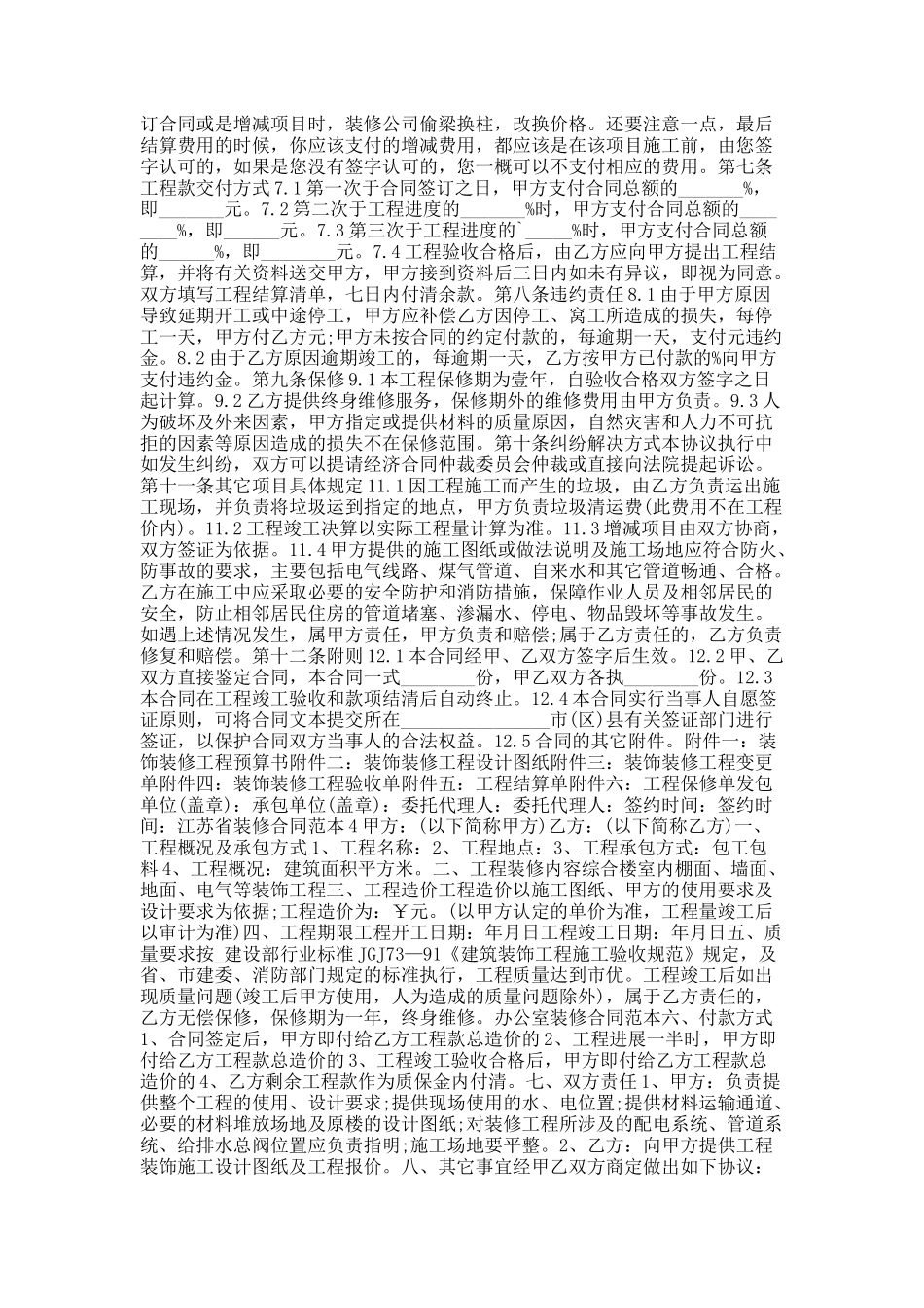江苏省装修合同范本.docx_第3页