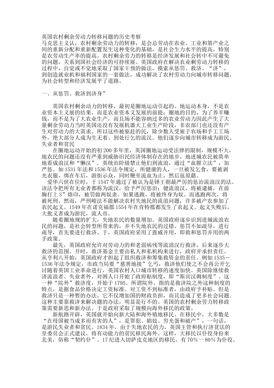 英国农村剩余劳动力转移问题的历史考察.docx_第1页