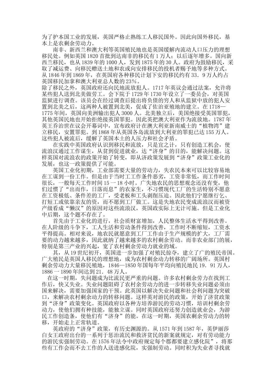 英国农村剩余劳动力转移问题的历史考察.docx_第2页