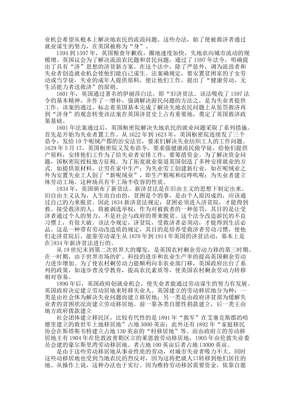 英国农村剩余劳动力转移问题的历史考察.docx_第3页