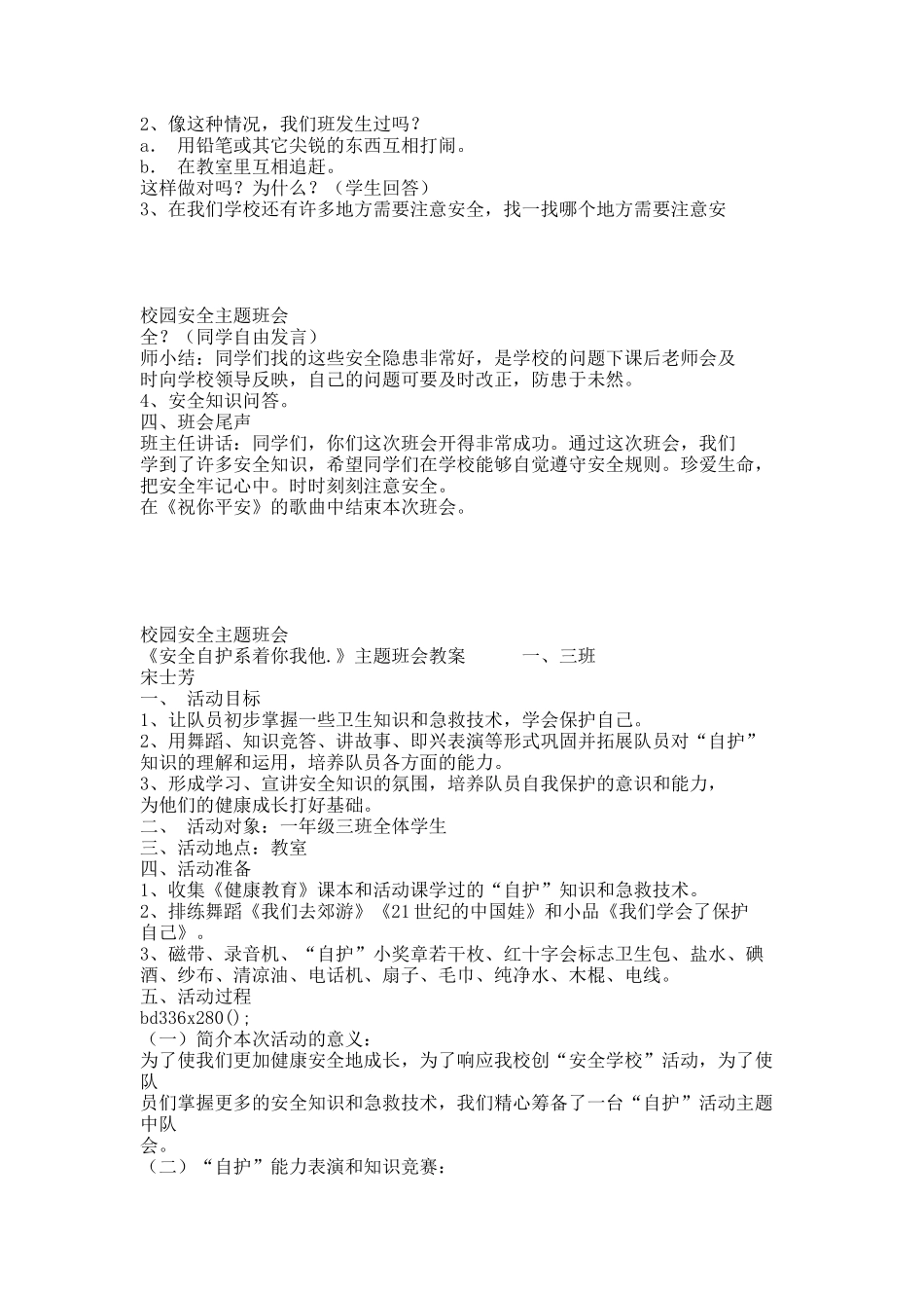 安全教案一.docx_第2页