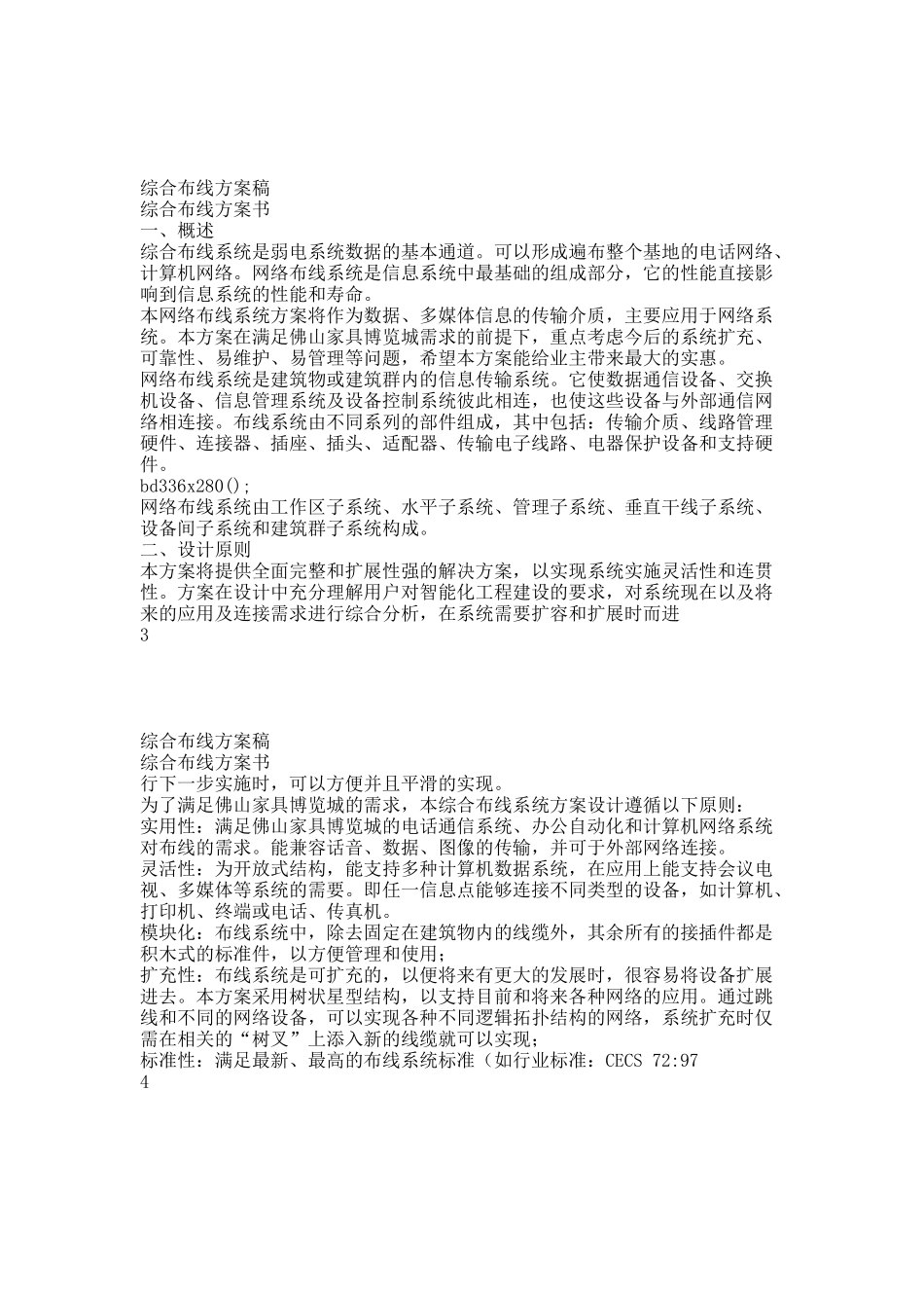 综合布线方案.docx_第2页