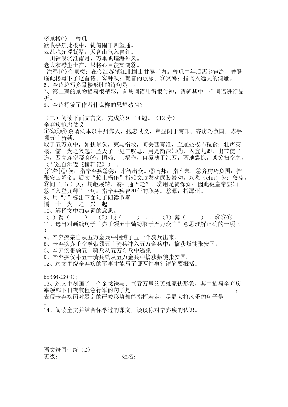 语文每周一练.docx_第2页