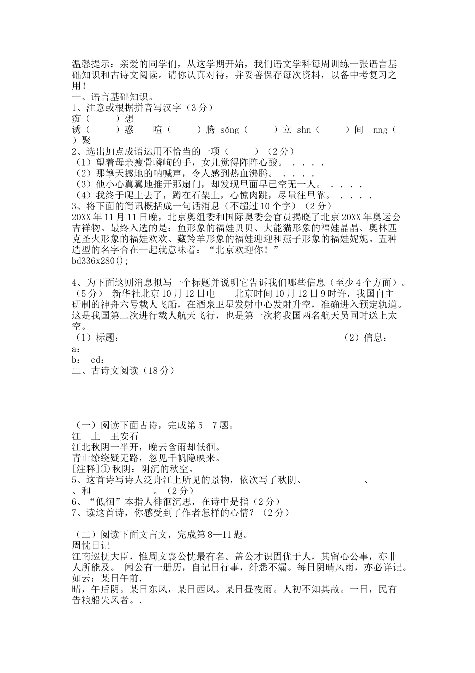 语文每周一练.docx_第3页